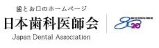 日本歯科医師会.gif